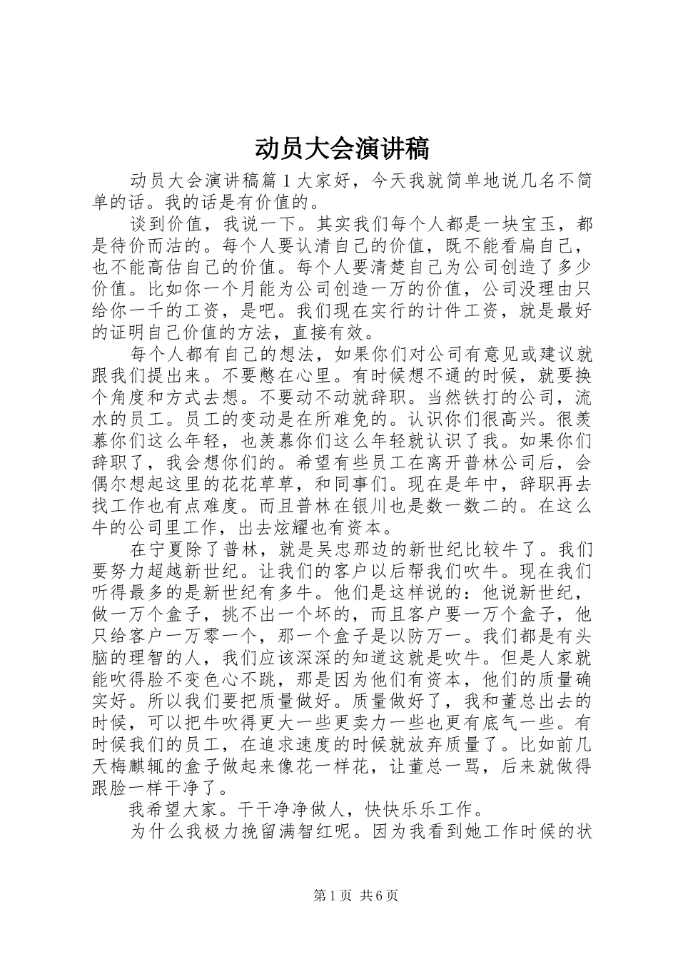 动员大会演演讲稿_第1页