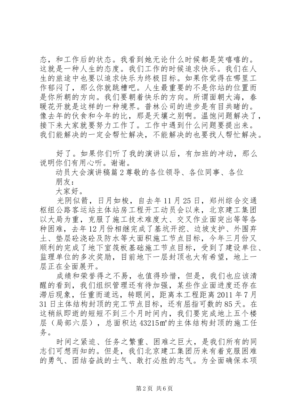 动员大会演演讲稿_第2页