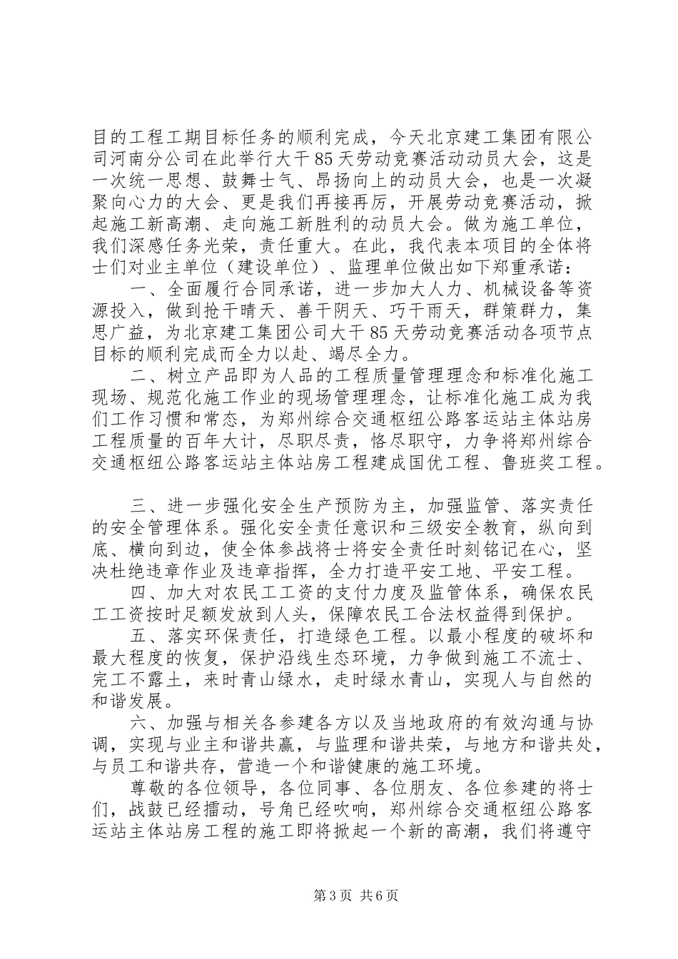 动员大会演演讲稿_第3页