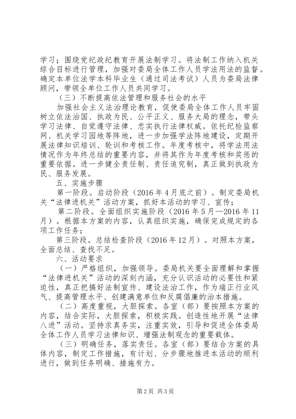纪委开展“法律八进”活动实施方案_第2页