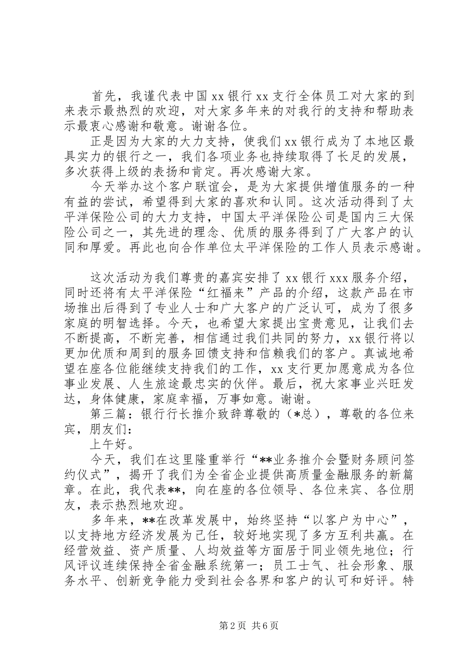 (修改)孙行长演讲致辞_第2页