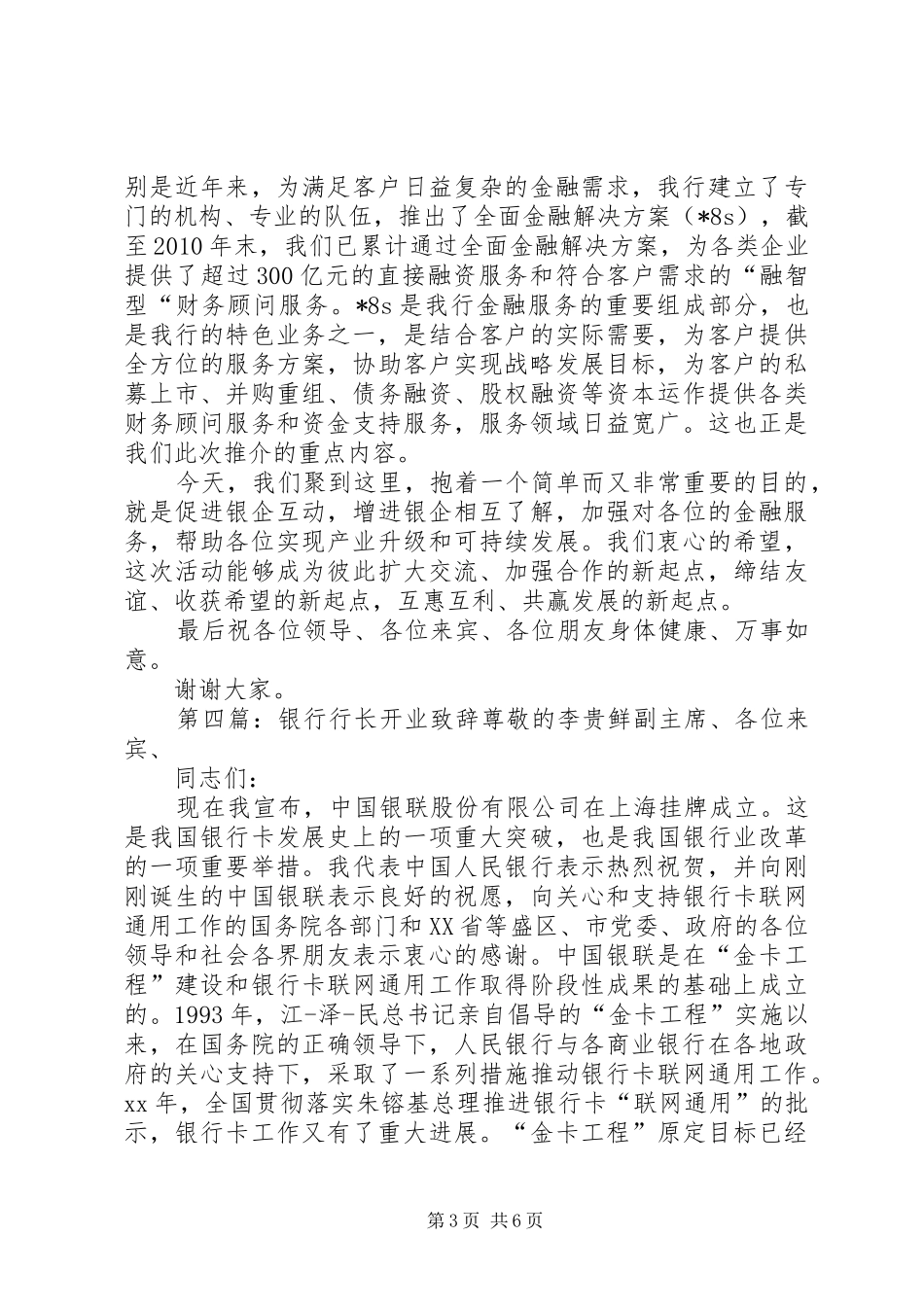 (修改)孙行长演讲致辞_第3页