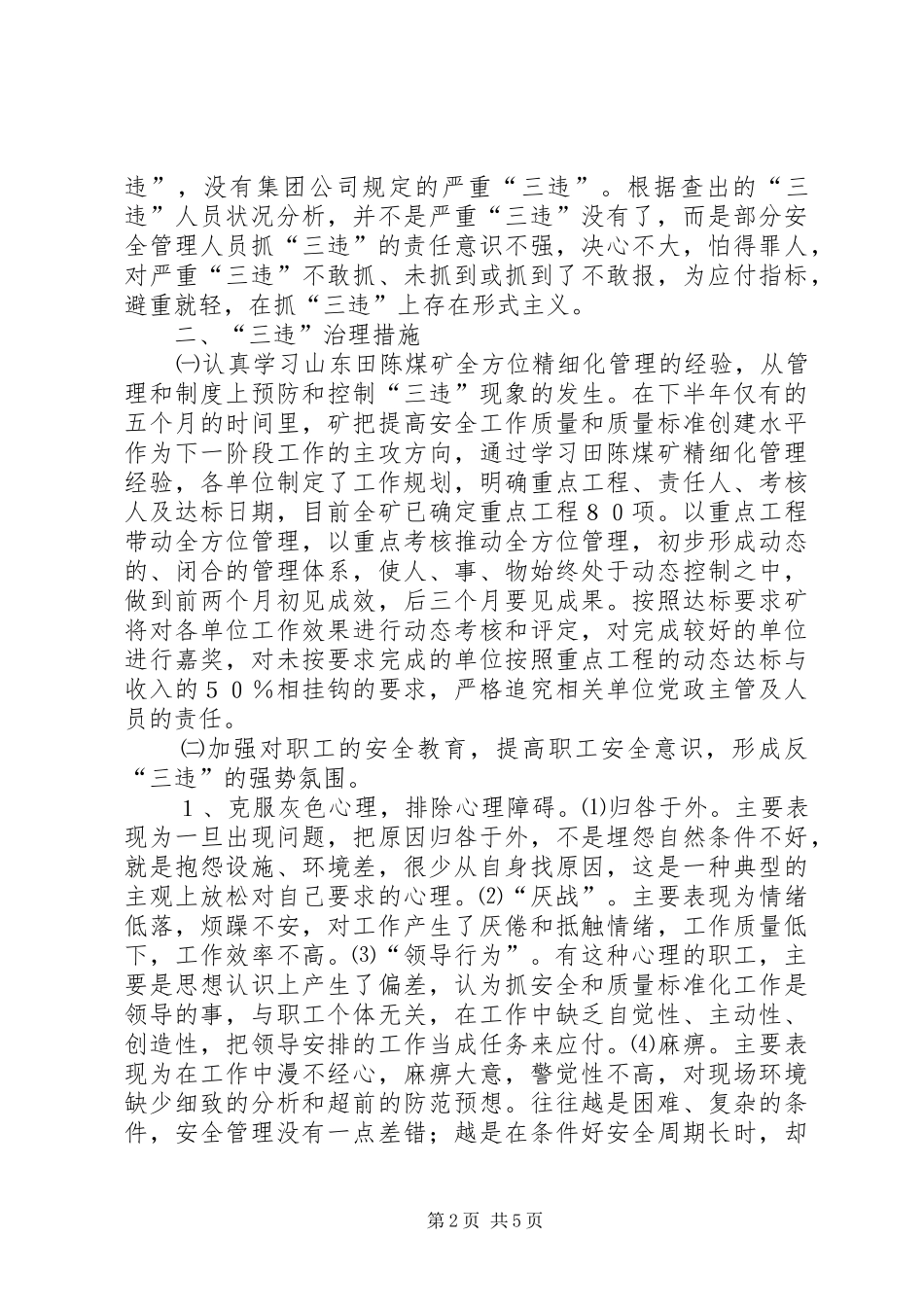 在煤矿“三违”治理座谈会上的发言稿_第2页