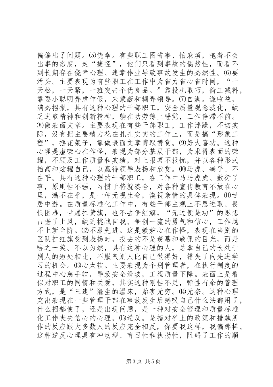 在煤矿“三违”治理座谈会上的发言稿_第3页