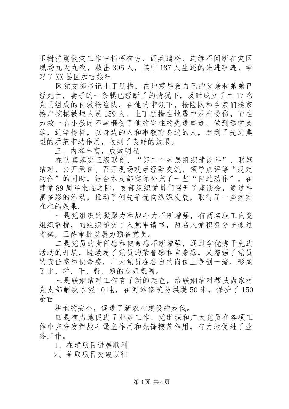 观摩会上的发言稿_第3页