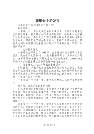 观摩会上的发言稿