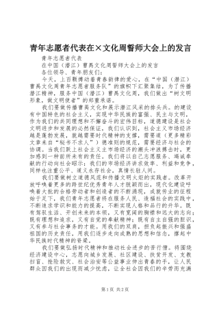 青年志愿者代表在×文化周誓师大会上的发言稿