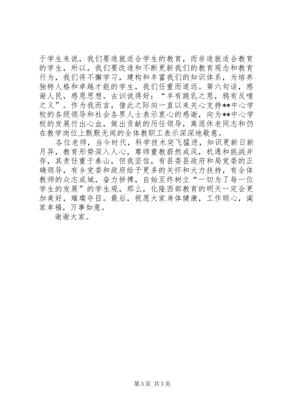 小学表态发言稿范文5篇_第3页