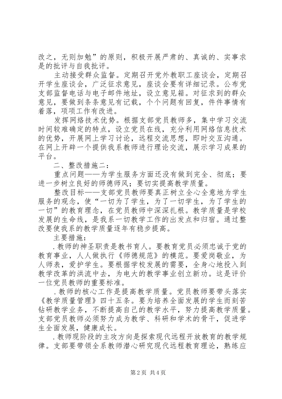 教育系统党三党支部整改方案_第2页