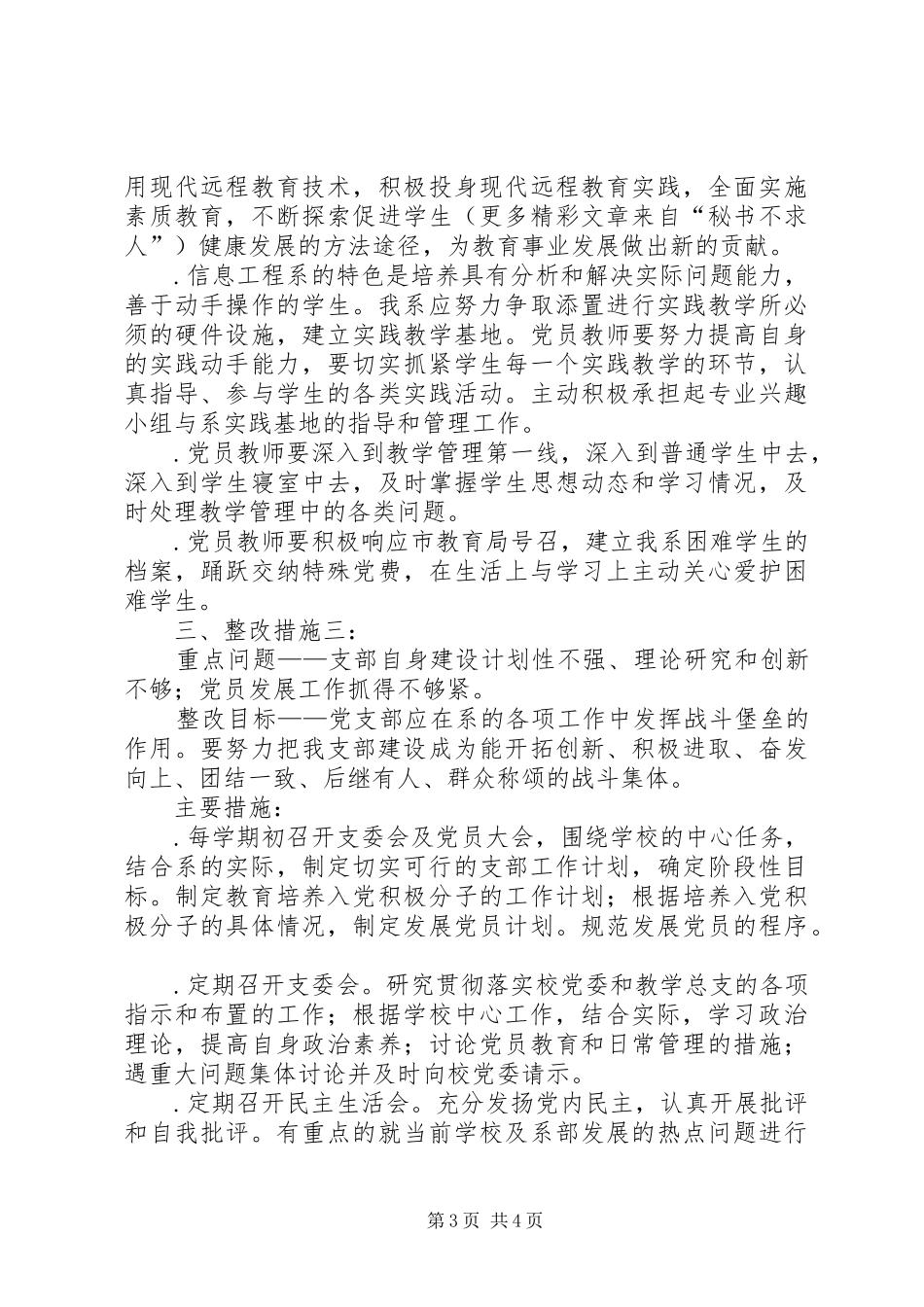 教育系统党三党支部整改方案_第3页