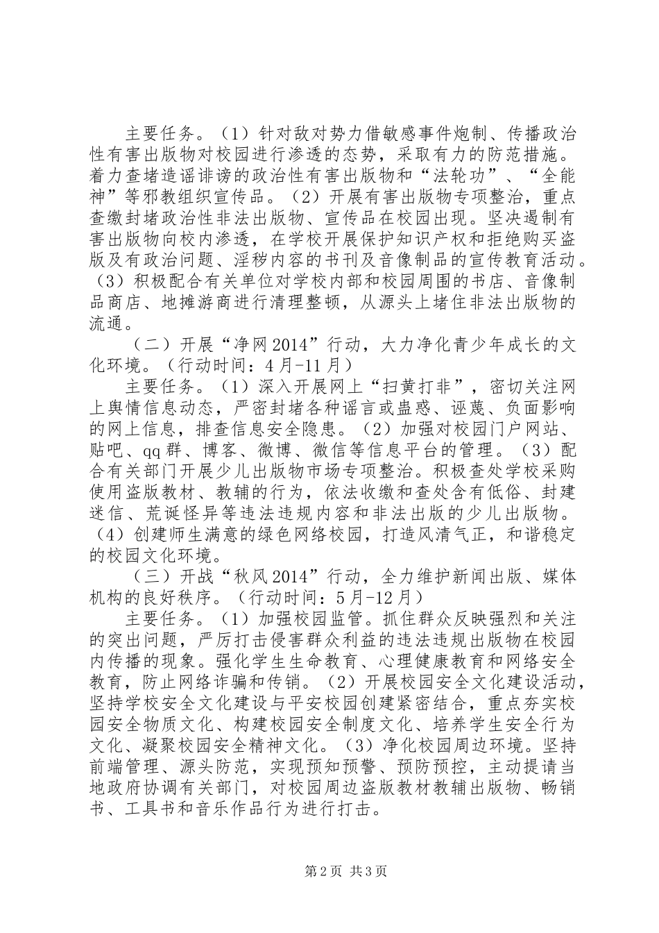 教育局扫黄打非工作方案_第2页