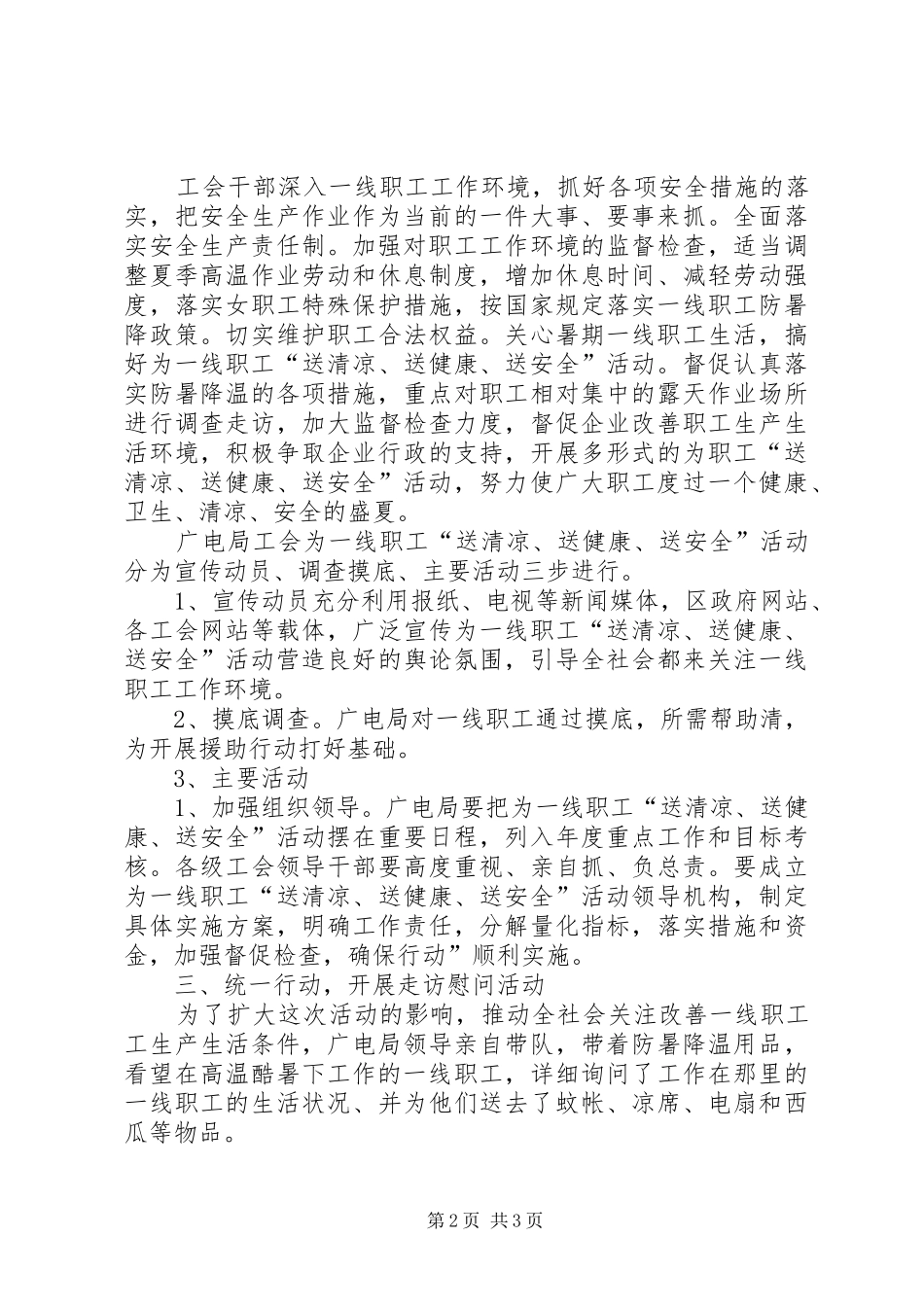 独家原创-广播电视局安全生产活动方案_第2页