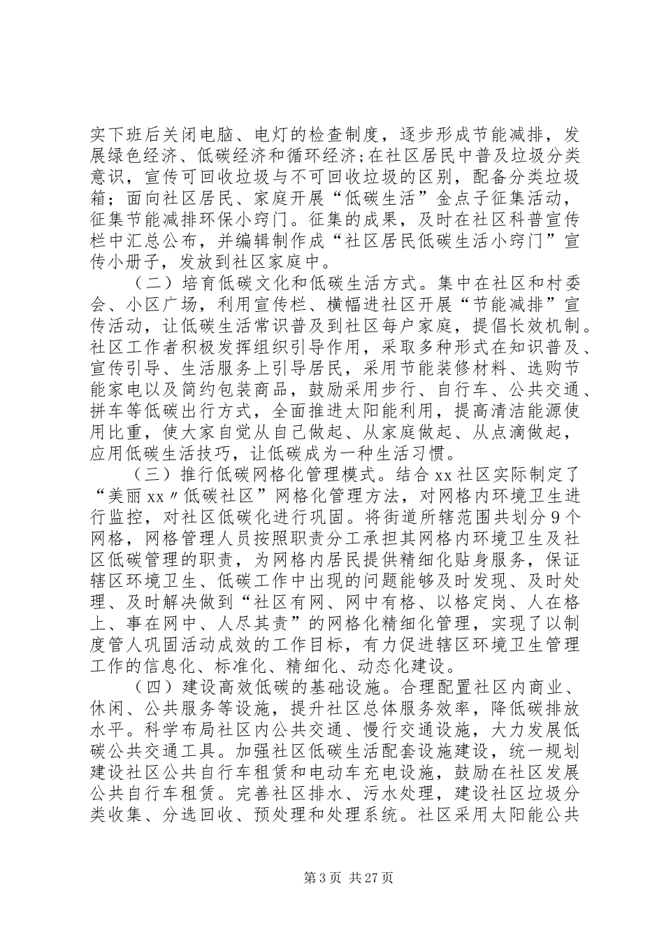 XX社区低碳试点建设实施方案_第3页