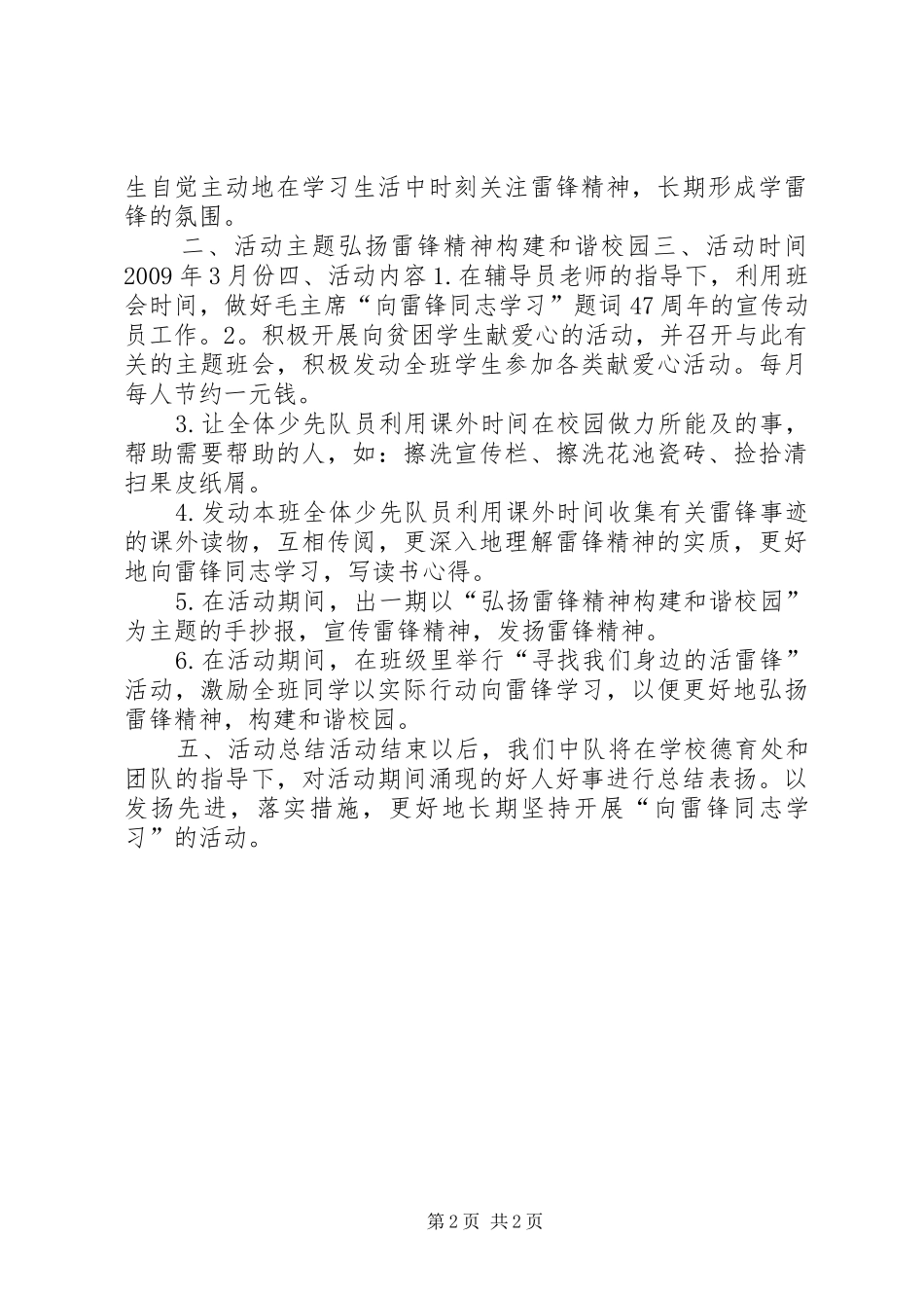 《帮助别人快乐自己》学雷锋活动方案_第2页