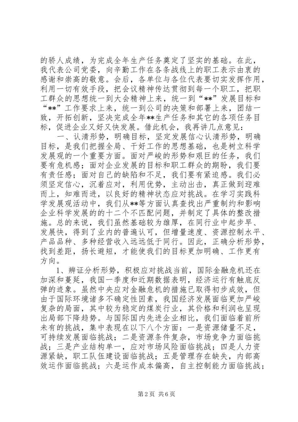 在职工代表大会上的讲话与在演讲致辞中指出_第2页