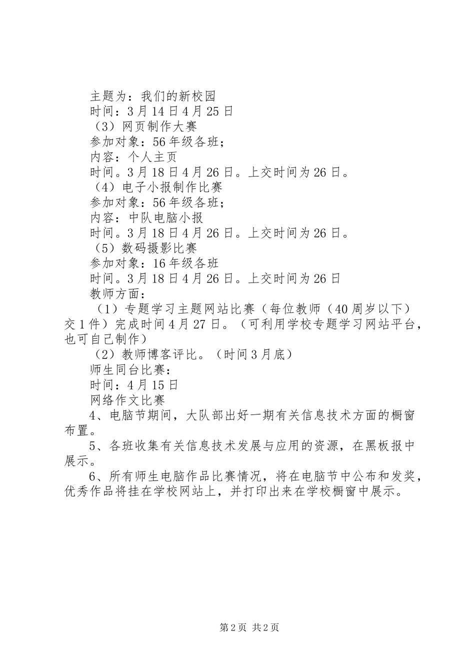 电脑节活动方案_第2页