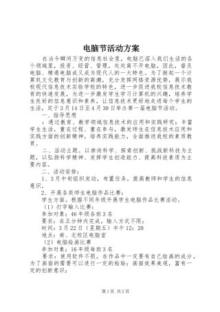 电脑节活动方案