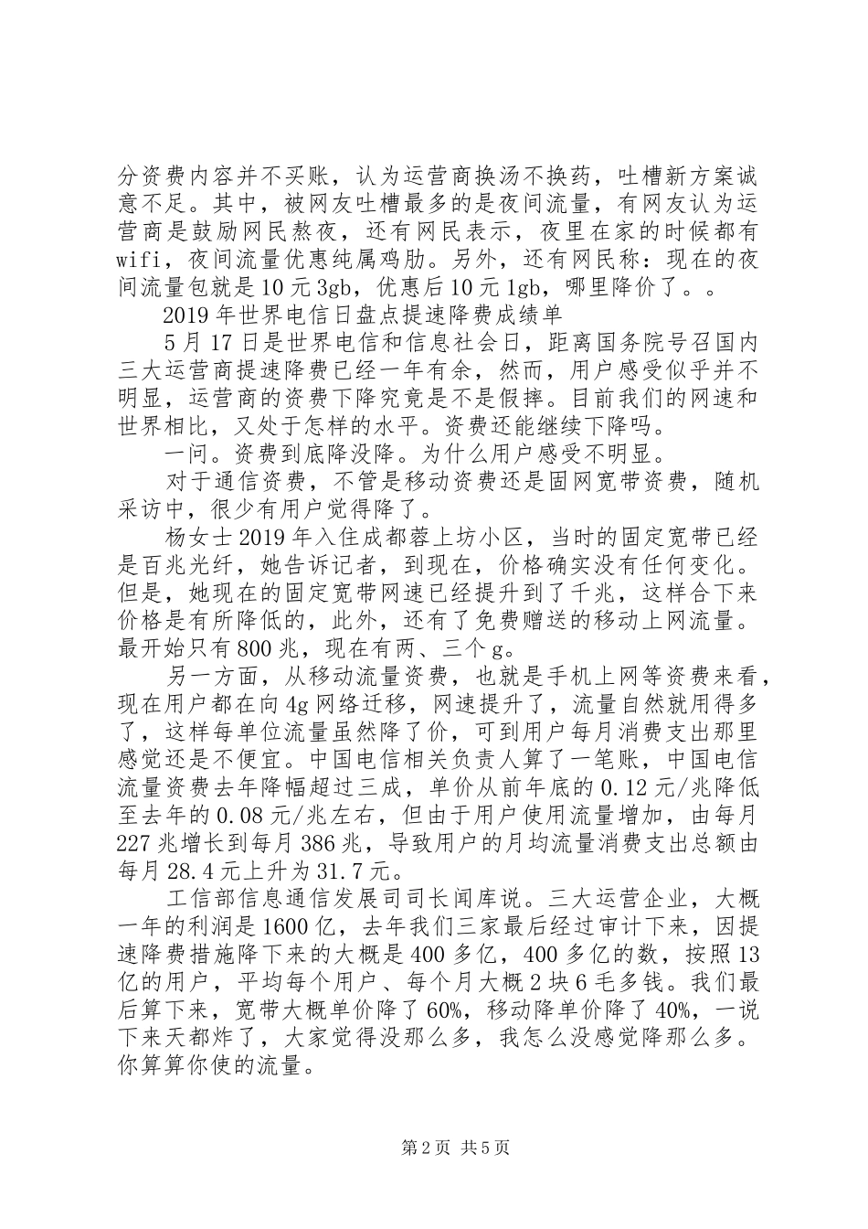 XX年517电信日活动优惠方案消息_第2页