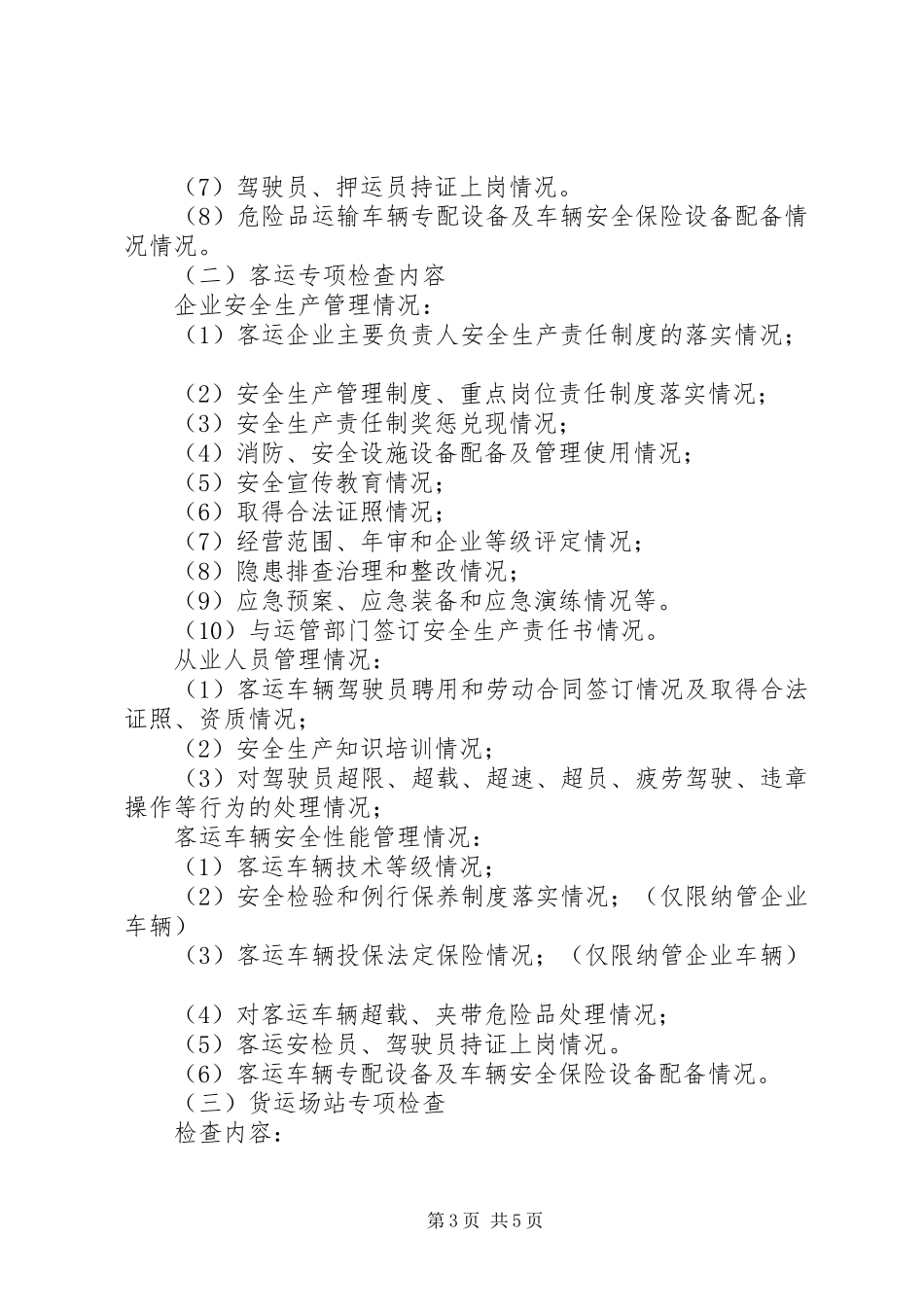 道路运输安全治理方案_第3页