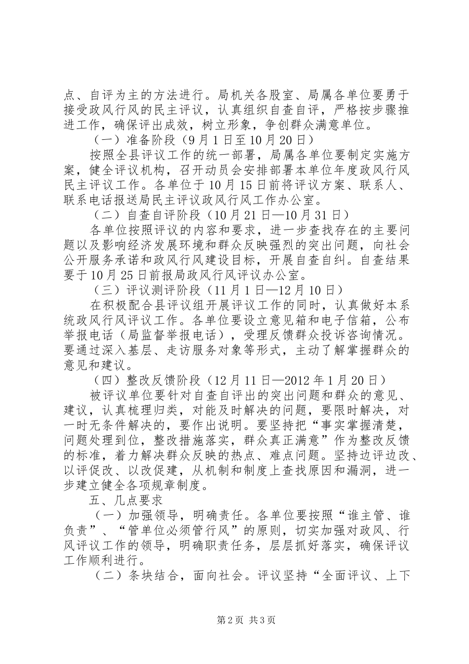 房管局民主评议实施方案_第2页