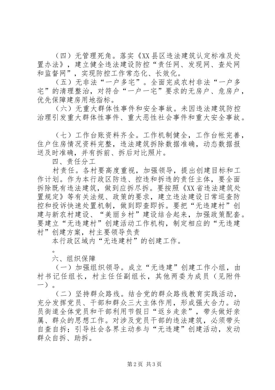 “无违建村”创建活动实施方案_第2页