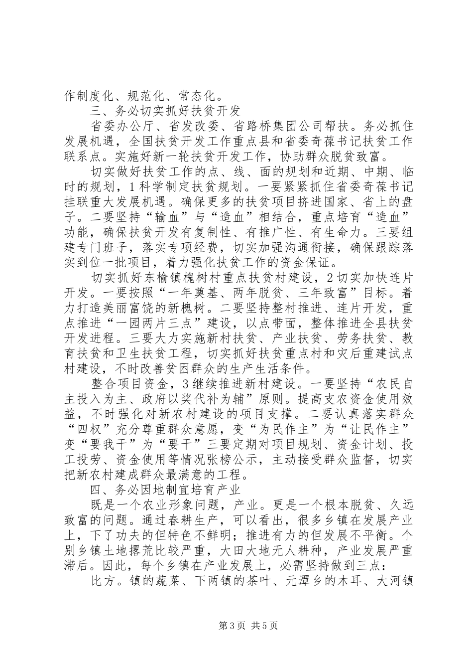 农房建设和城乡改造工作会发言稿_第3页