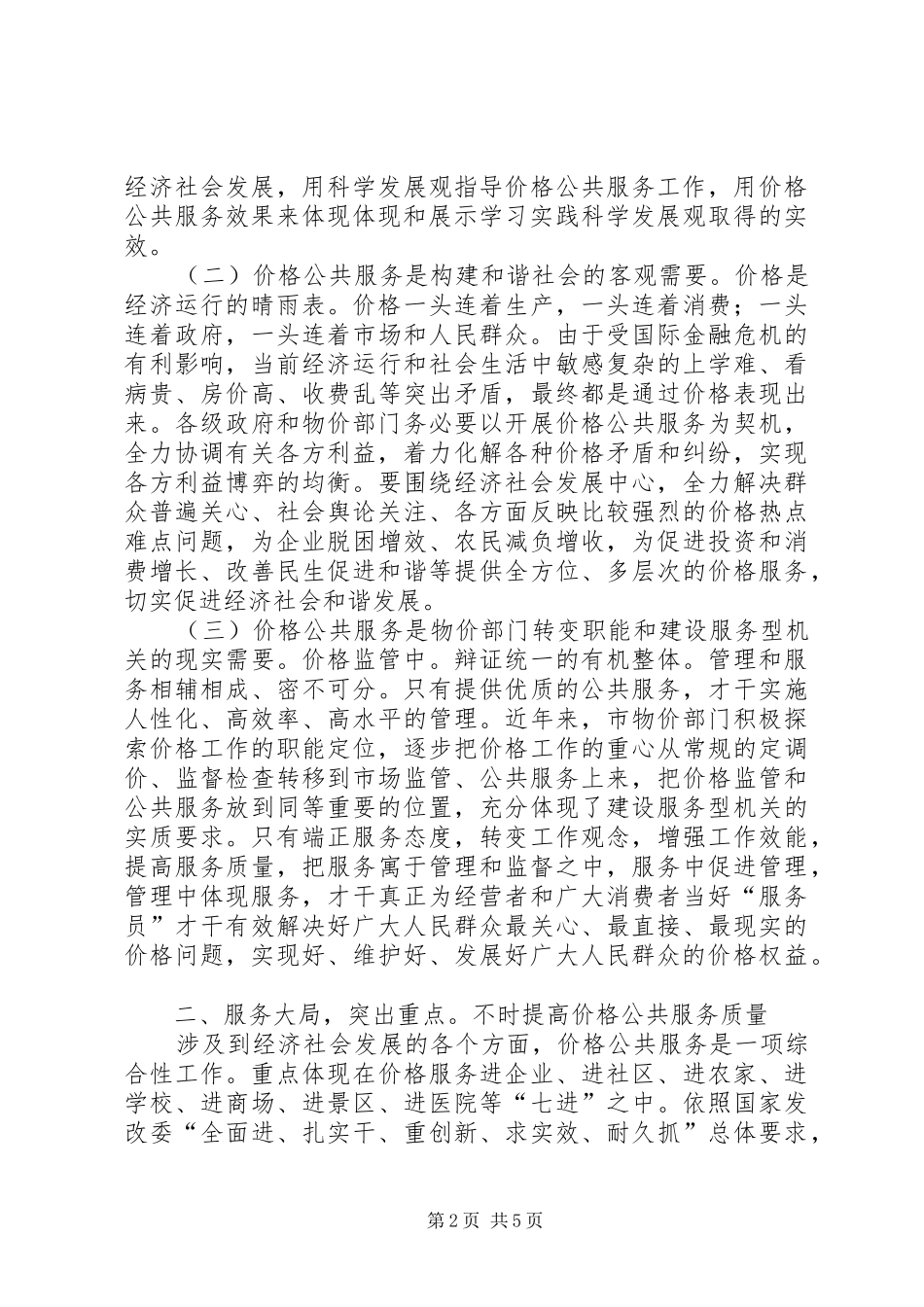 价格公共服务经验交流会发言_第2页