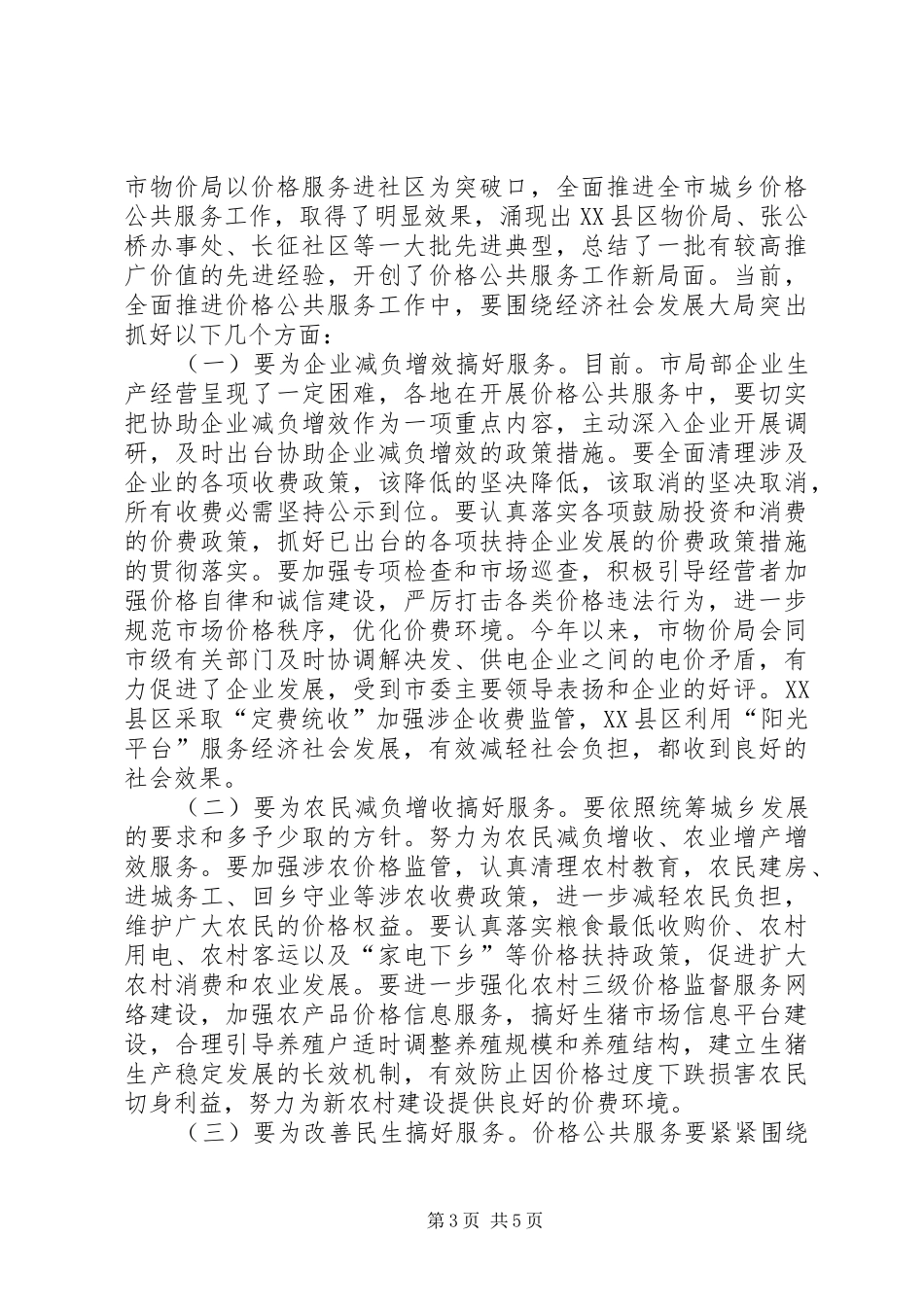 价格公共服务经验交流会发言_第3页
