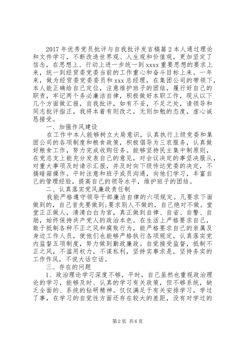 XX年优秀党员批评与自我批评发言_第2页