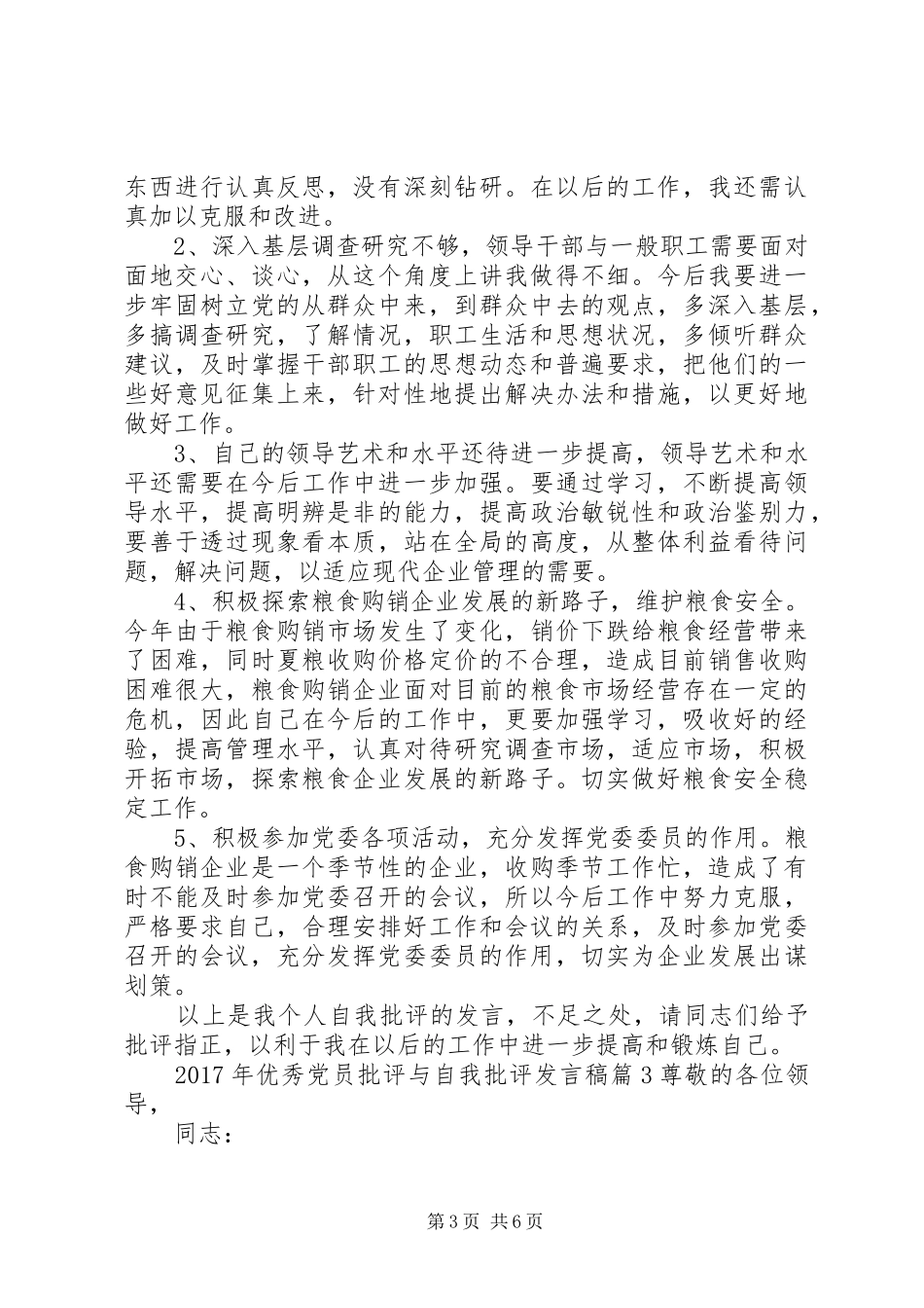 XX年优秀党员批评与自我批评发言_第3页