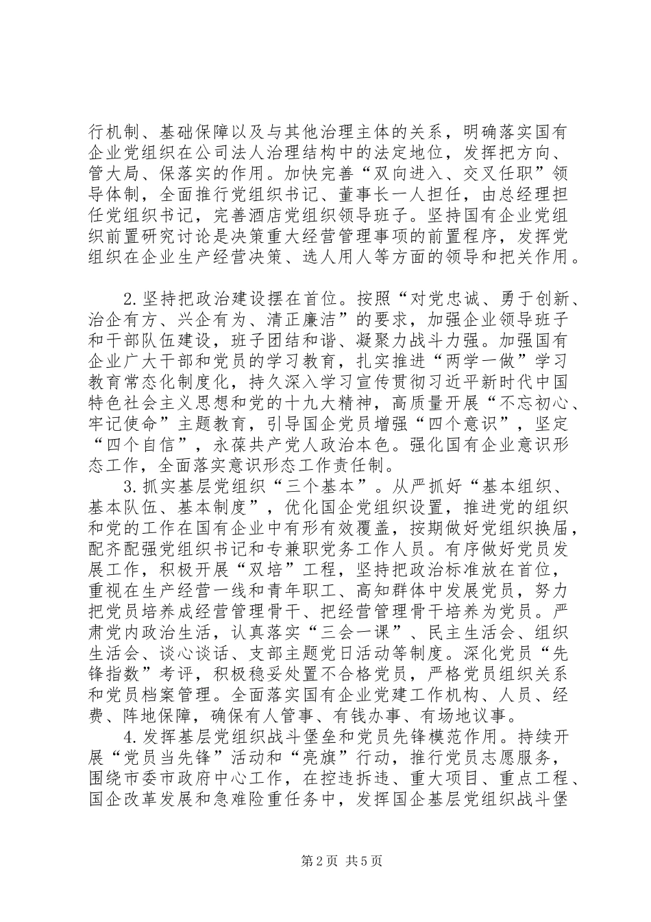 开展“五星示范、双强争先”推进企业做强做优做大实施方案_第2页