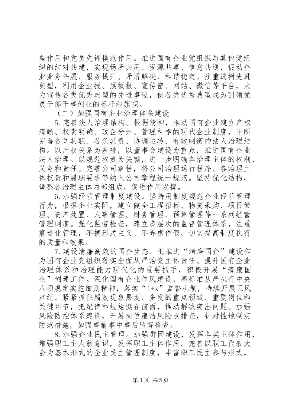 开展“五星示范、双强争先”推进企业做强做优做大实施方案_第3页