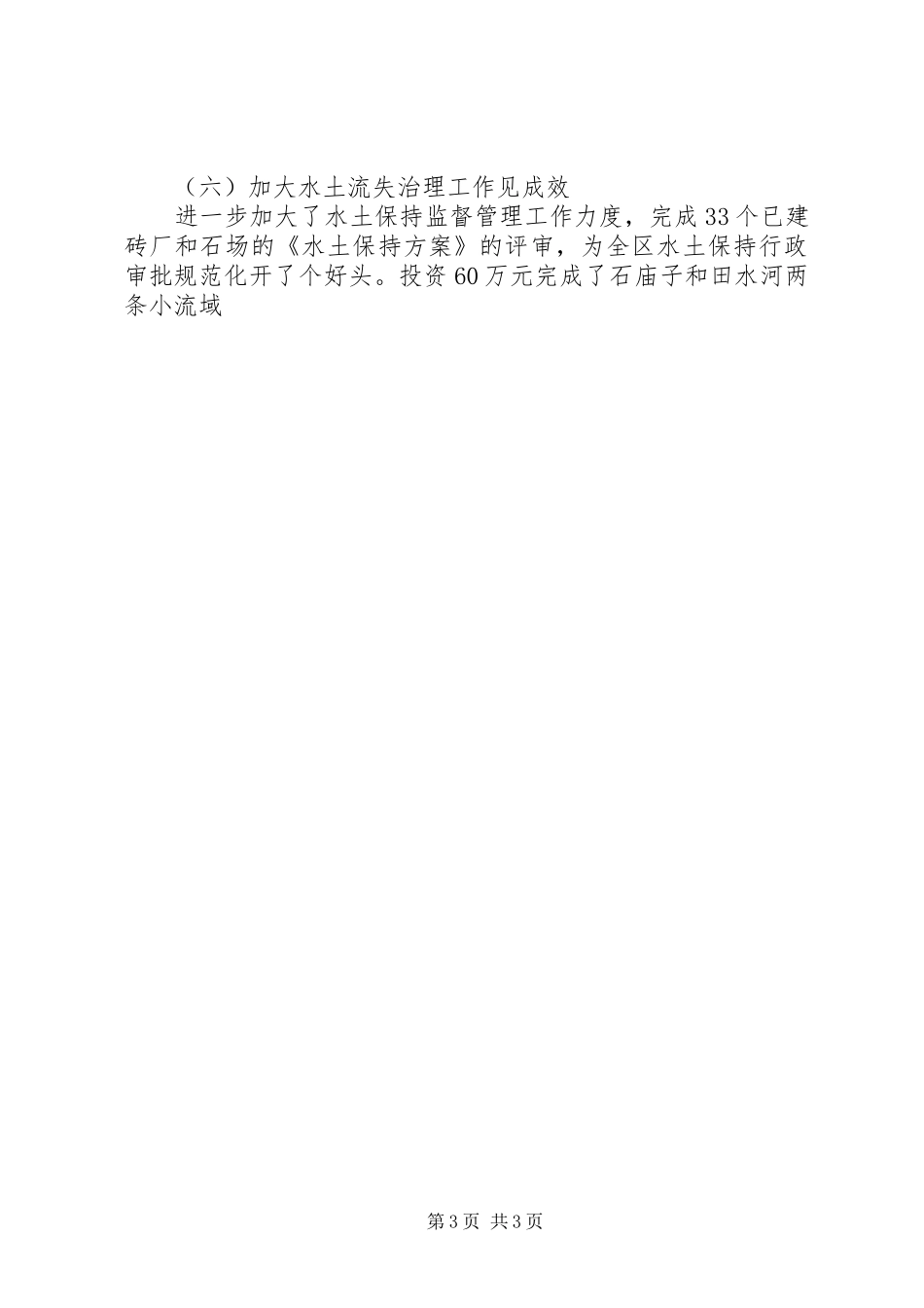 水利工作表态发言稿_第3页