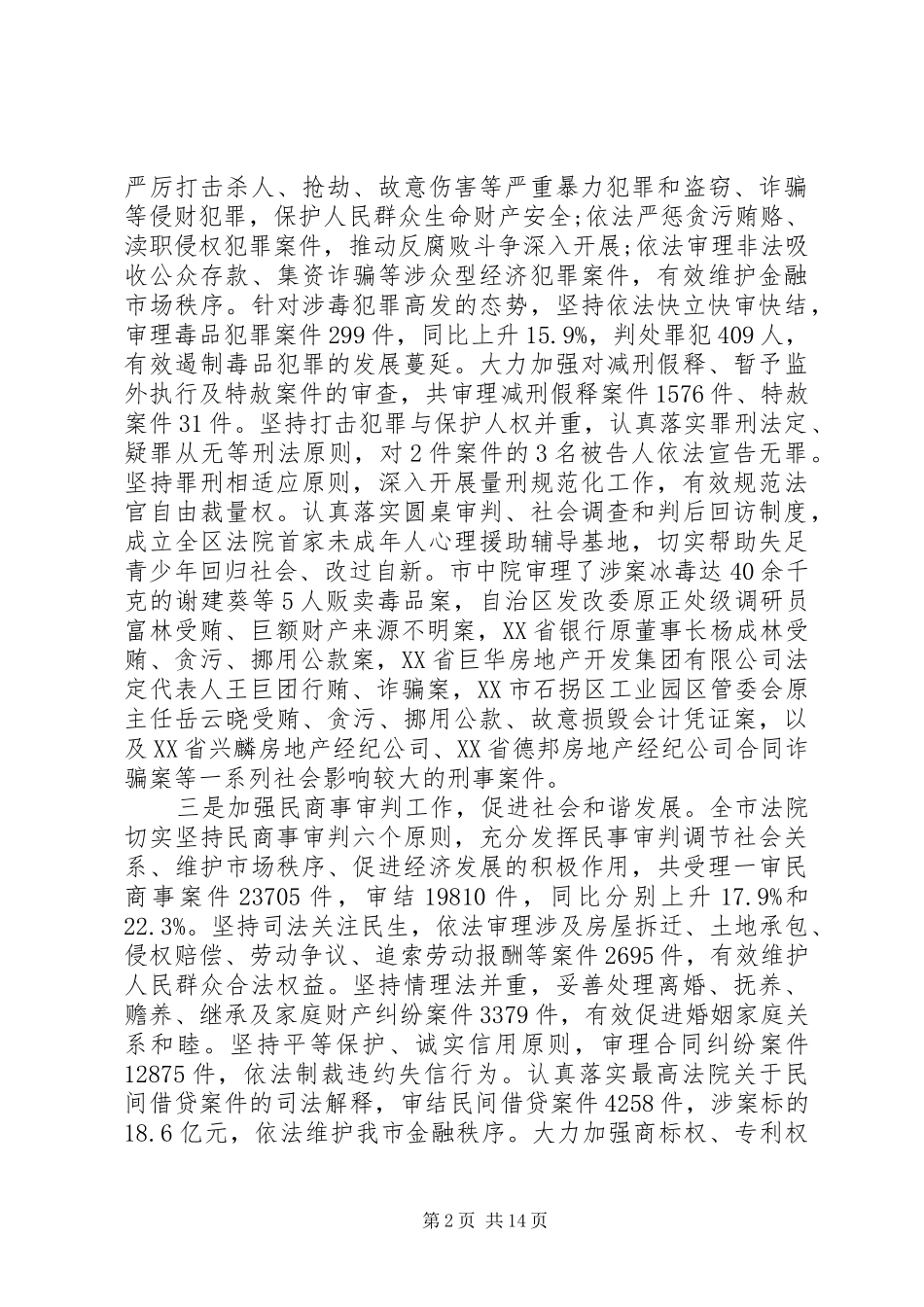 法院工作报告讨论发言稿_第2页