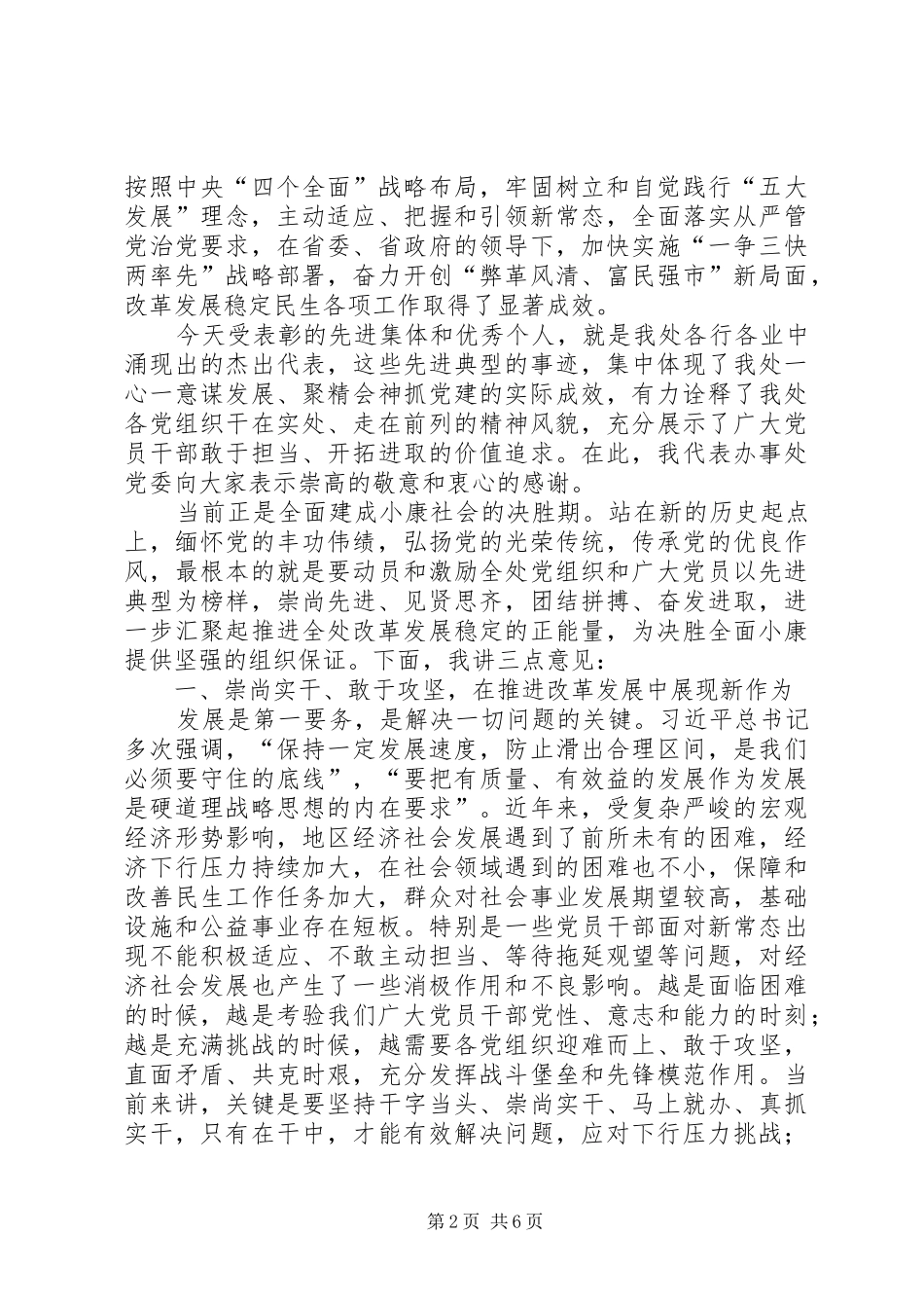 纪念建党97周年座谈会发言_第2页