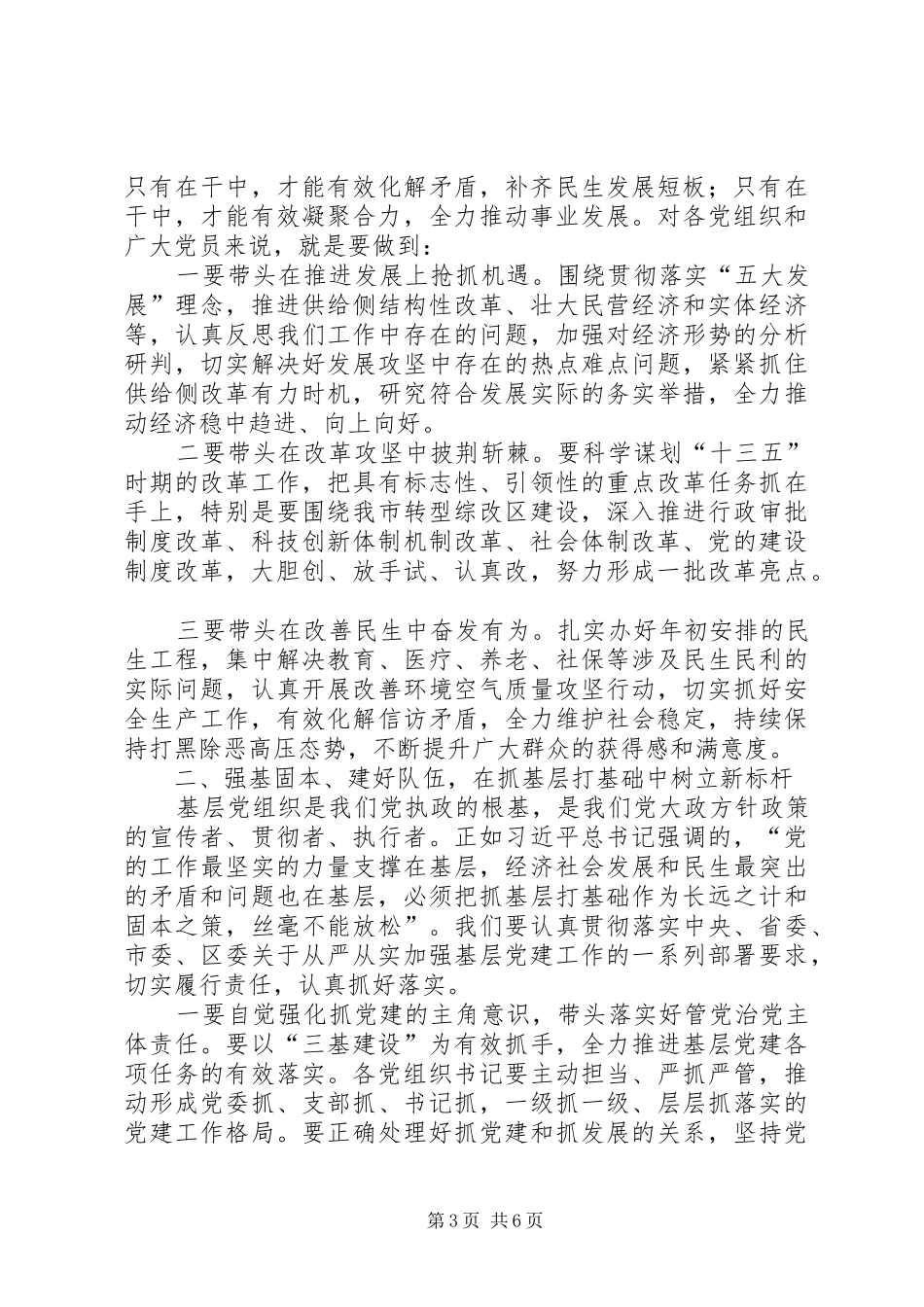 纪念建党97周年座谈会发言_第3页