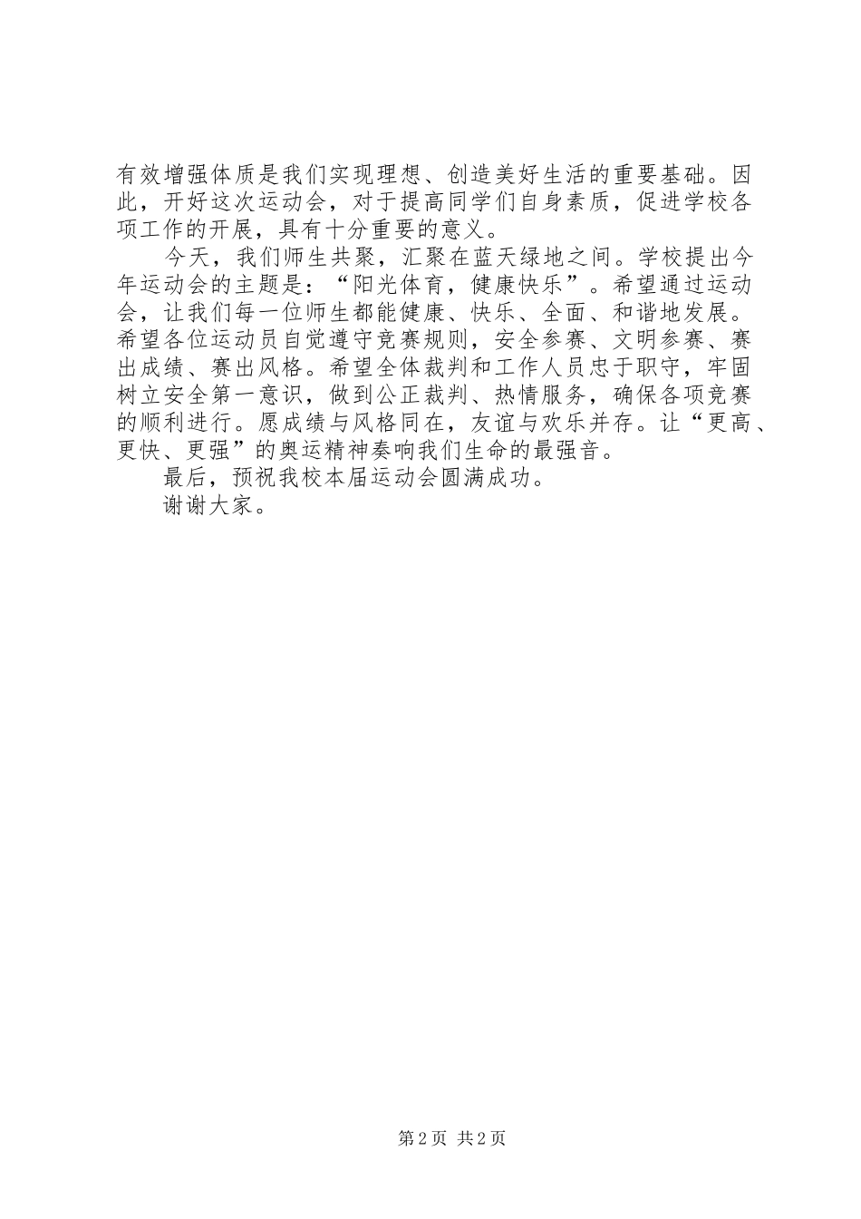 春季运动会的园长演讲致辞_第2页
