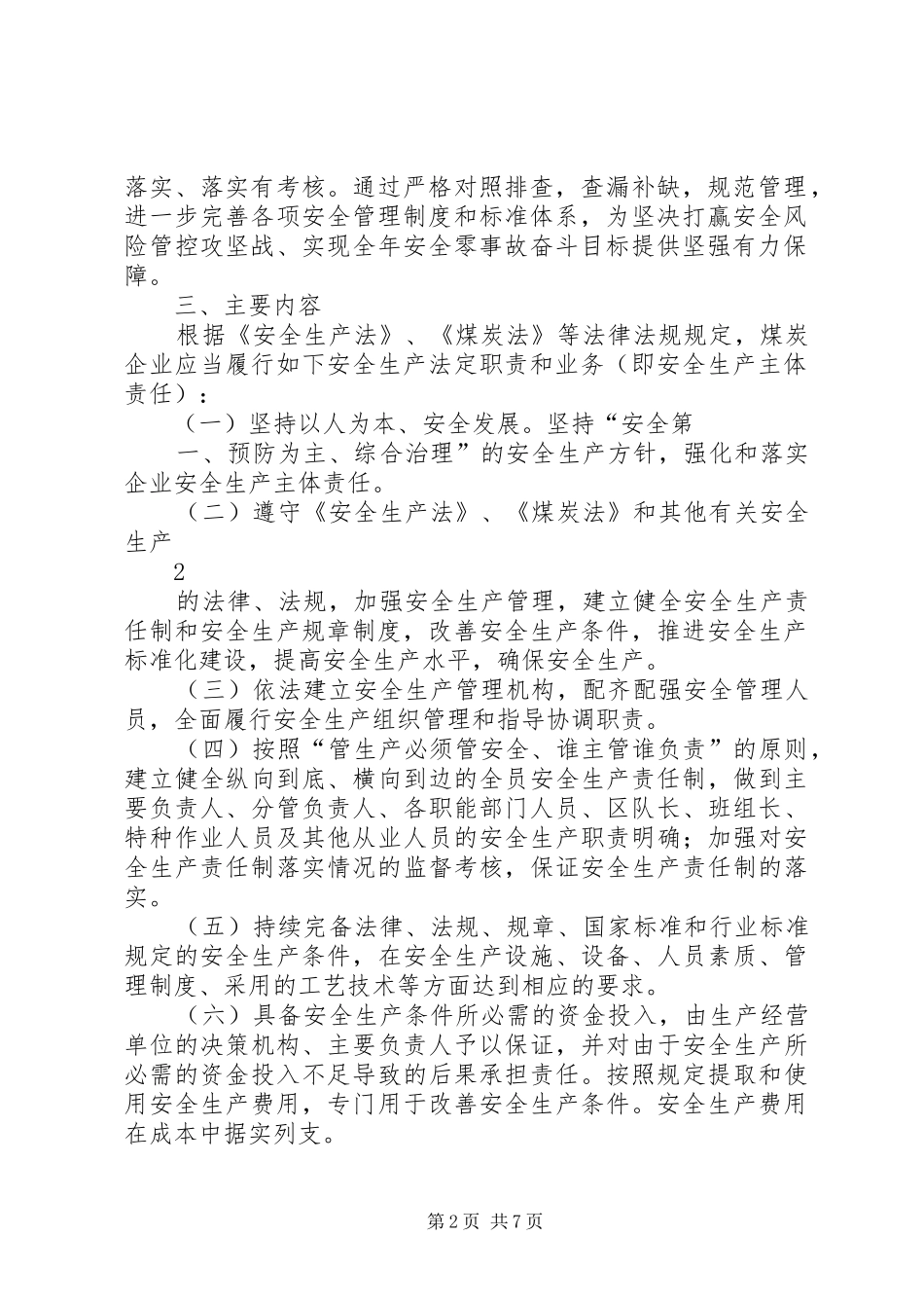 郭村煤矿安全生产主体责任落实年活动方案_第2页