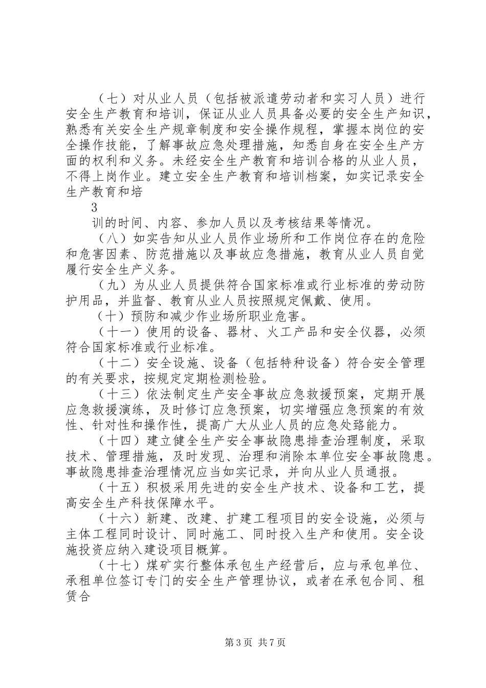 郭村煤矿安全生产主体责任落实年活动方案_第3页