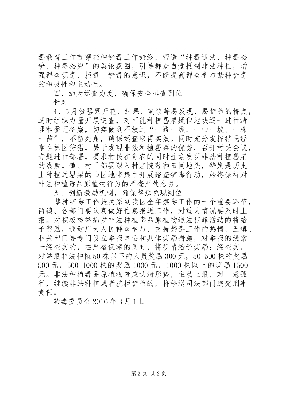 XX年度禁种铲毒工作实施方案_第2页