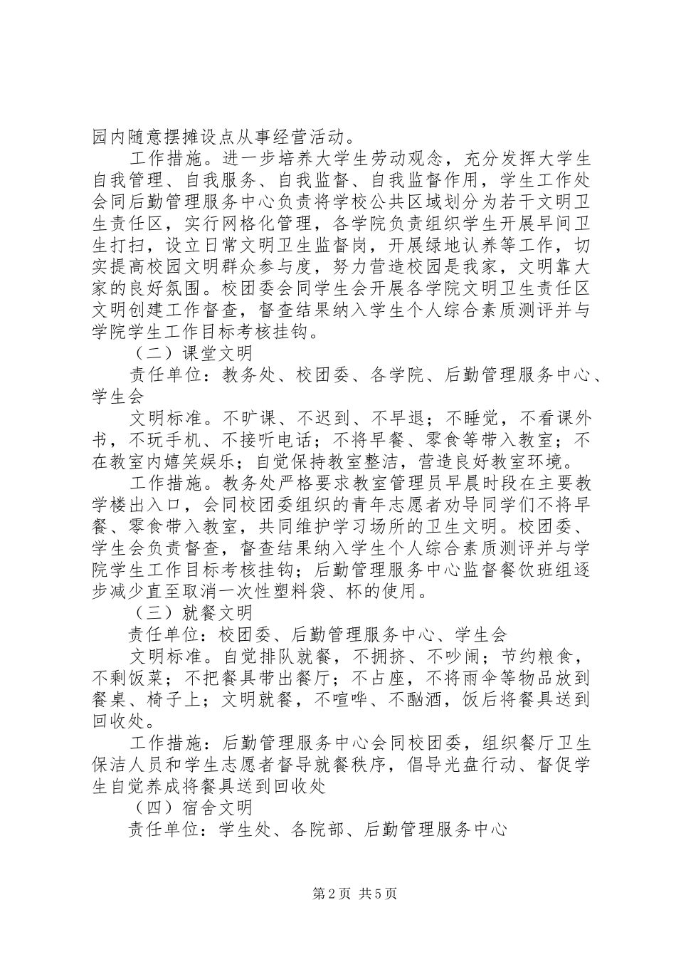 “学习贯彻十九大精神，创建文明绿色校园”活动方案_第2页