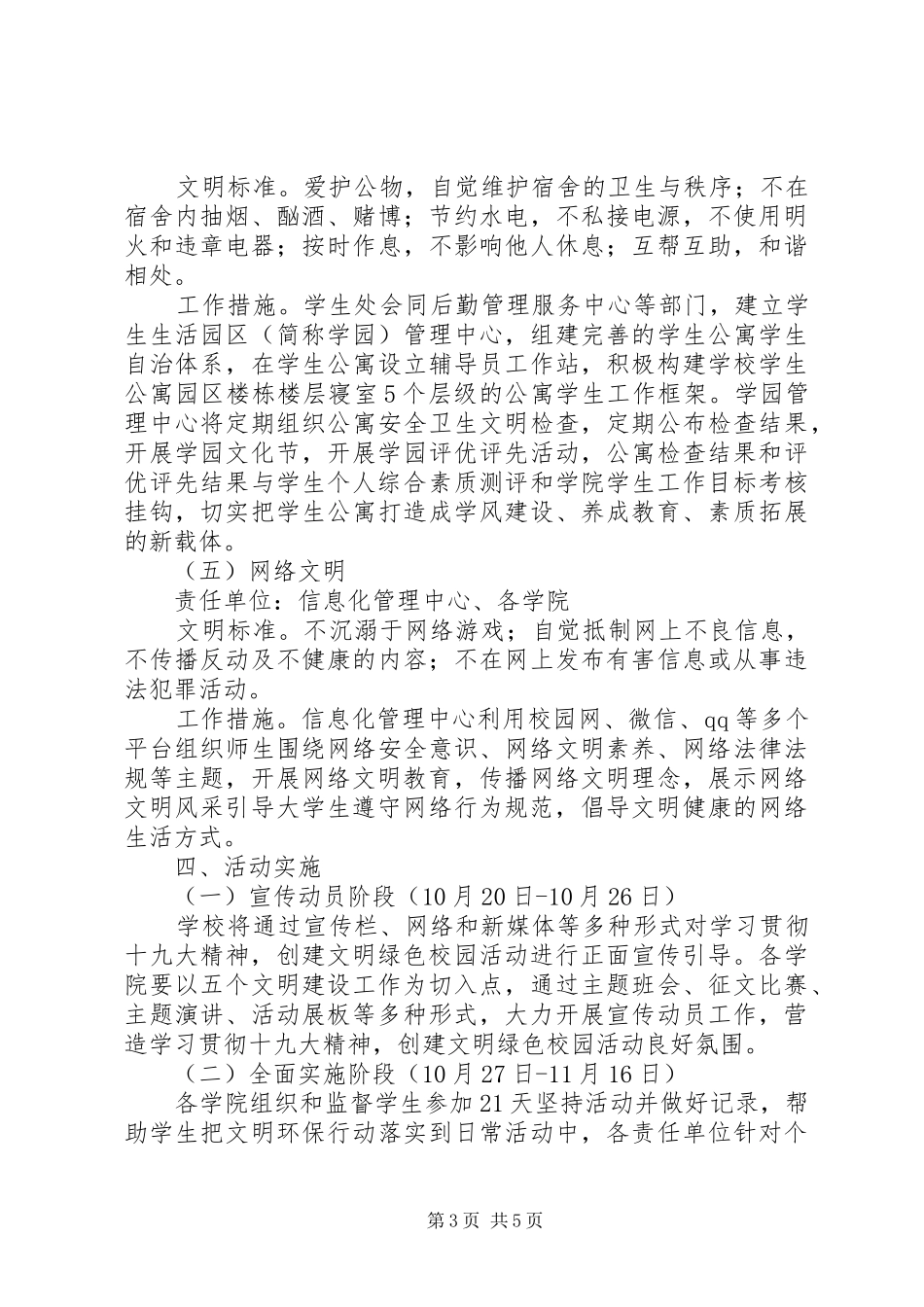 “学习贯彻十九大精神，创建文明绿色校园”活动方案_第3页