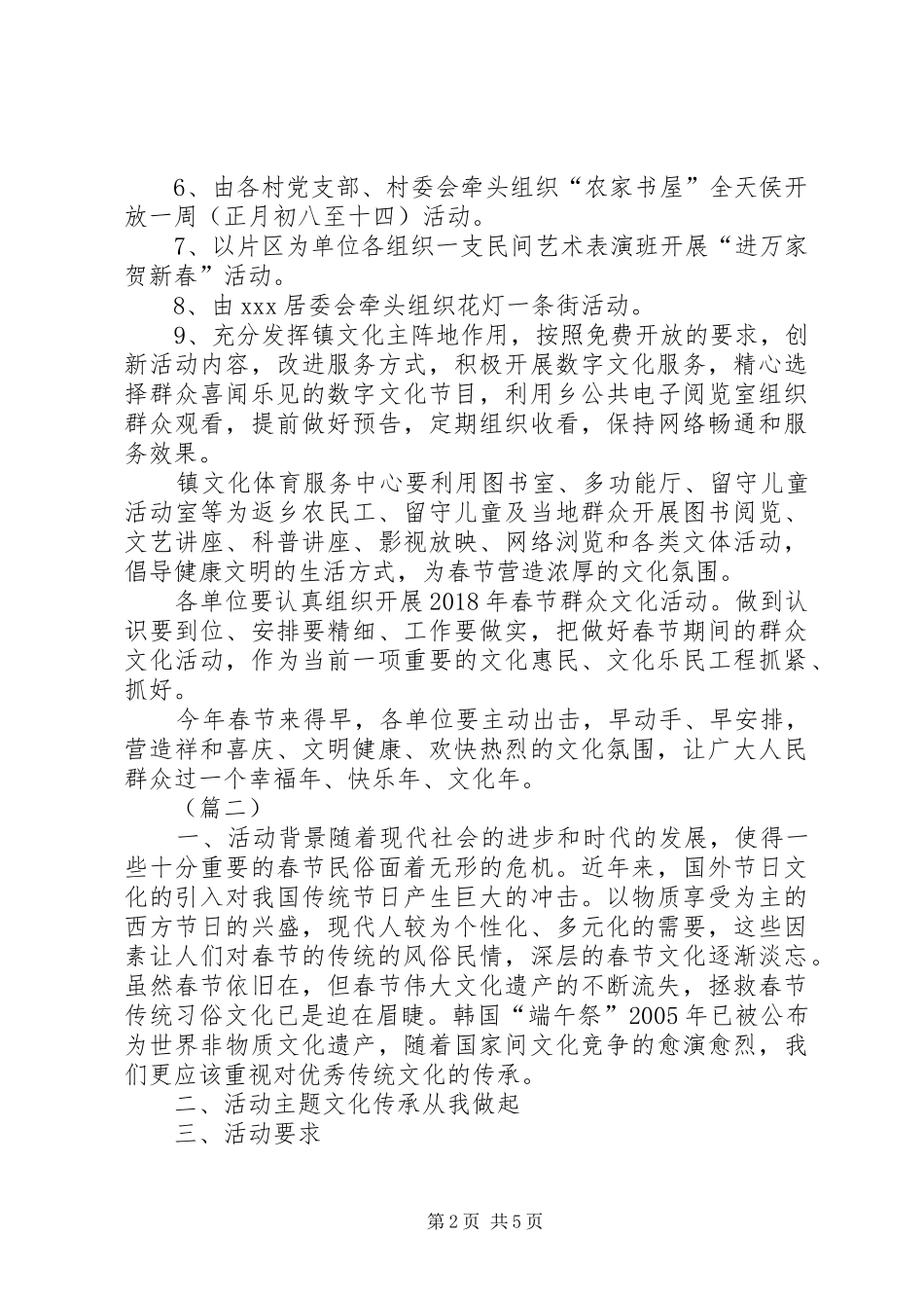 XX年春节文化活动方案4篇_第2页
