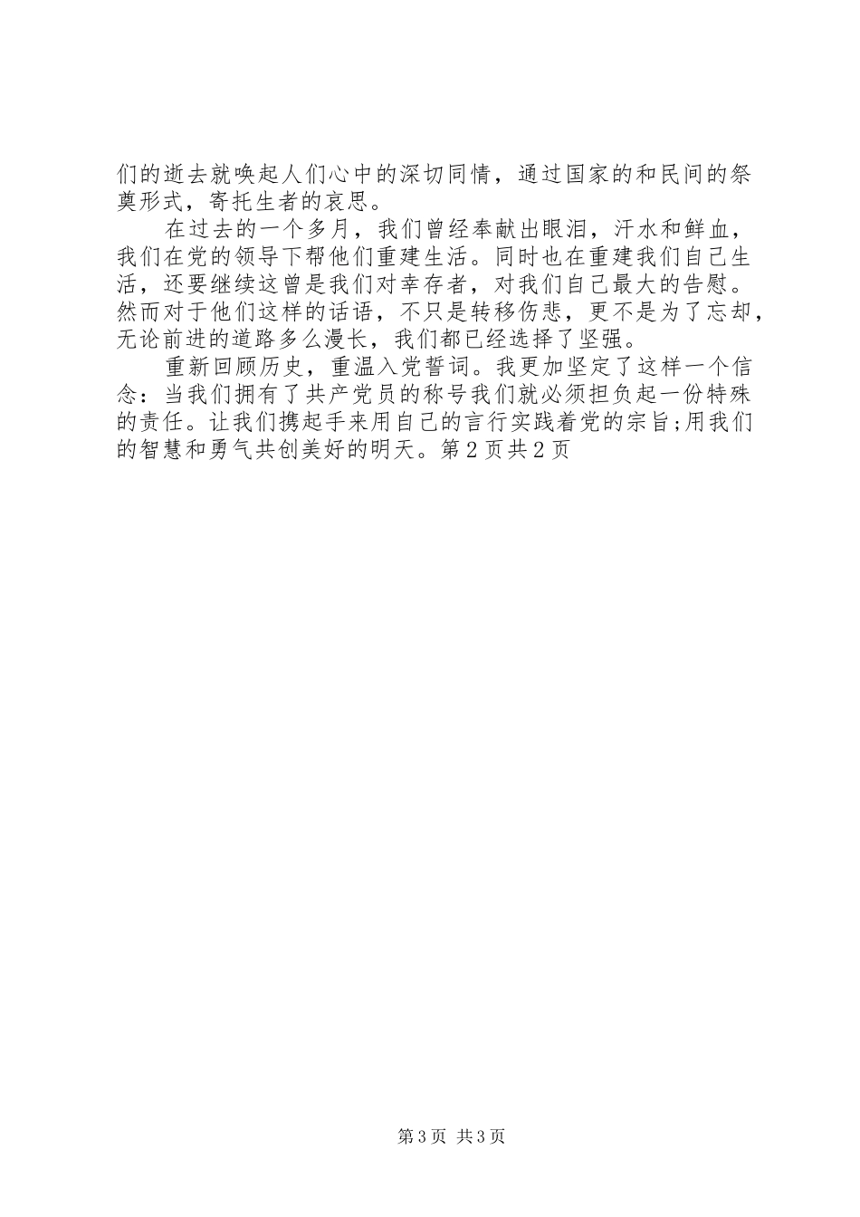 XX年庆七一党员发言与XX年庆七一演讲稿_第3页