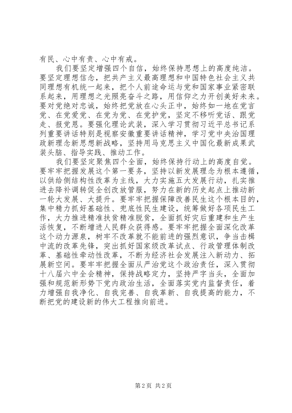 学习《准则》《条例》发言稿范文：明《准则》学《条例》是“大势所需”_第2页