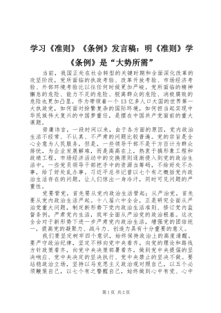 学习《准则》《条例》发言稿范文：明《准则》学《条例》是“大势所需”