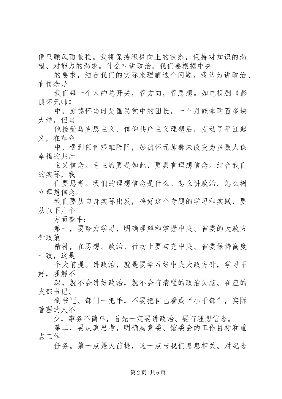政府办公室工作人员讲政治、有信念专题学习会发言稿_第2页