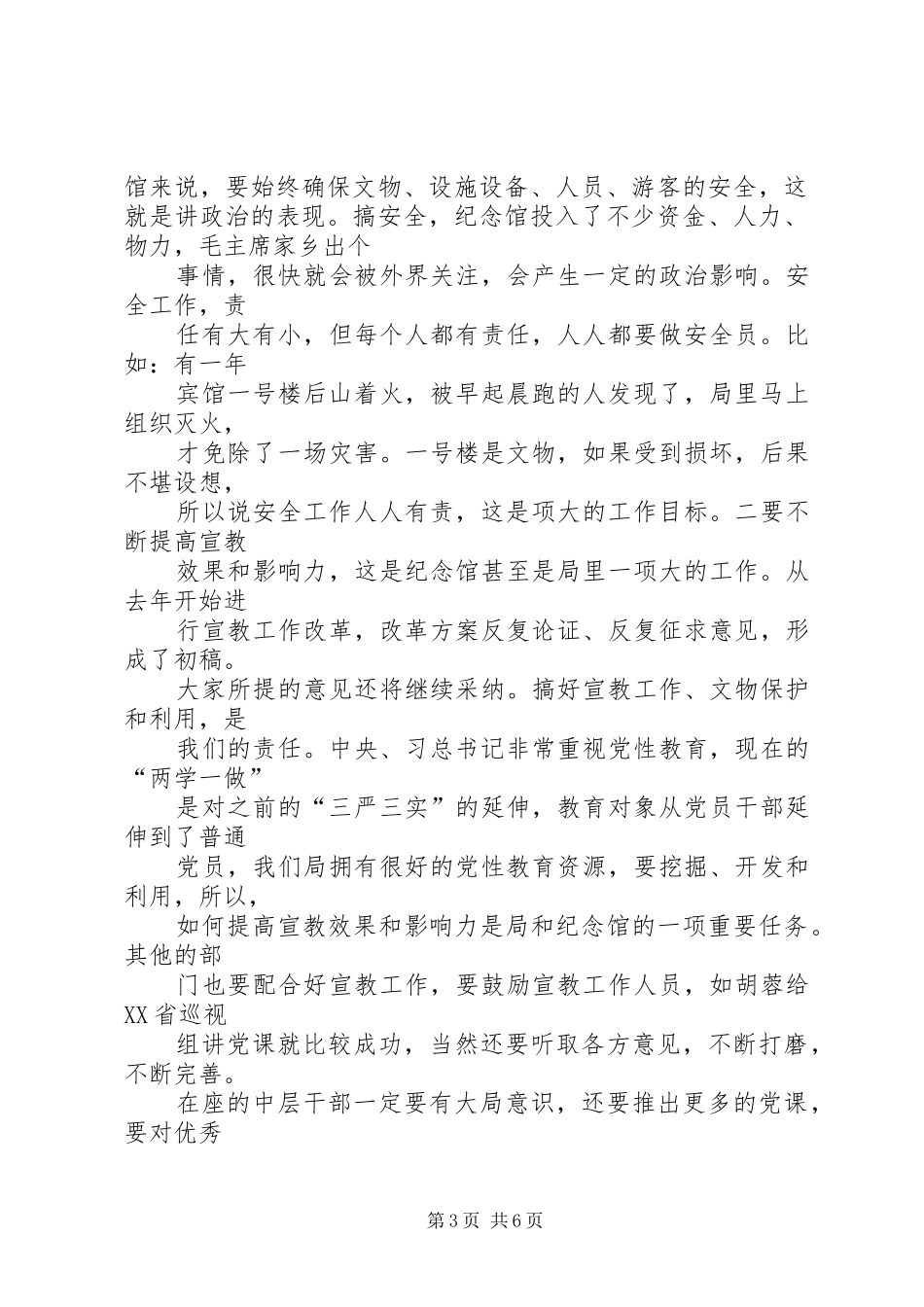 政府办公室工作人员讲政治、有信念专题学习会发言稿_第3页