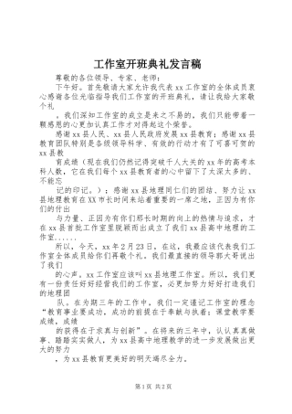 工作室开班典礼发言