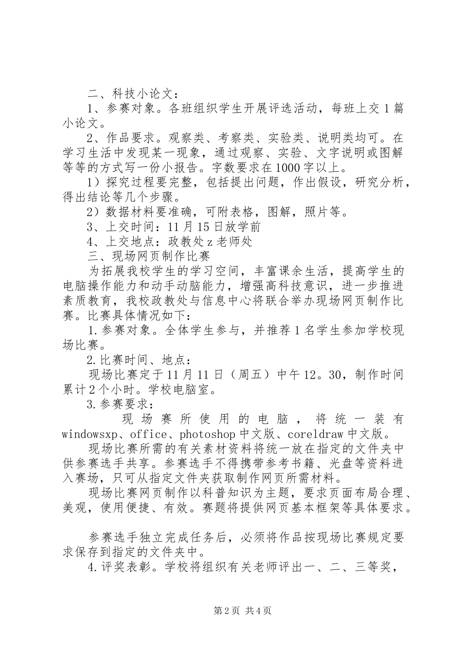 江临中学科技节活动方案_第2页